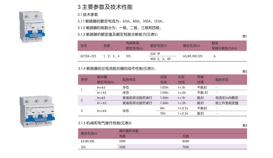 dz158漏电开关技术参数 漏电开关技术参数;dz158参数表格
