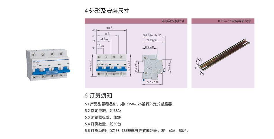 dz158系列漏电断路器 漏电断路器型号;漏电断路器安装