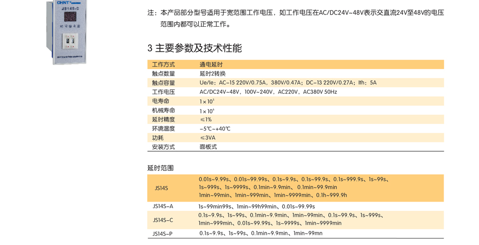 时间继电器技术参数 继电器参数;时间继电器参数